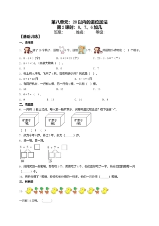 【课课练】8.2 8、7、6加几  一年级上册数学同步练习 人教版（含答案）.docx