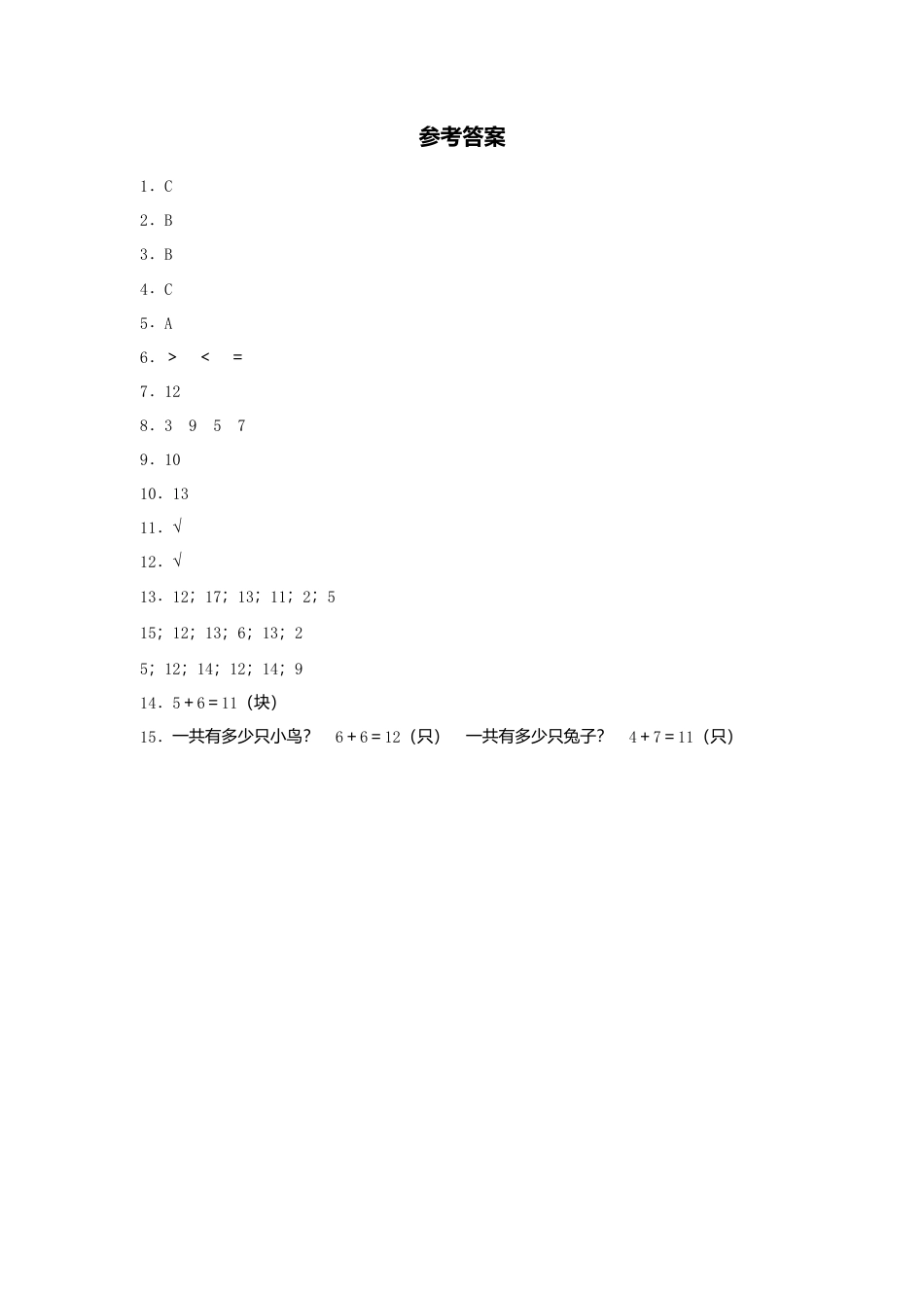 【课课练】8.3 5、4、3、2加几  一年级上册数学同步练习 人教版（含答案）.docx_第3页