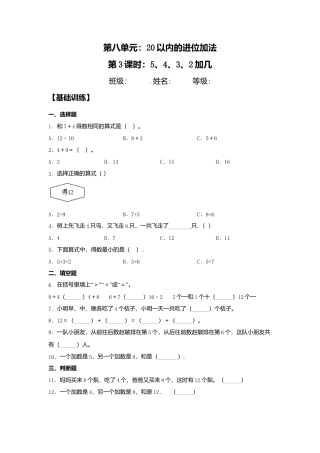 【课课练】8.3 5、4、3、2加几  一年级上册数学同步练习 人教版（含答案）.docx