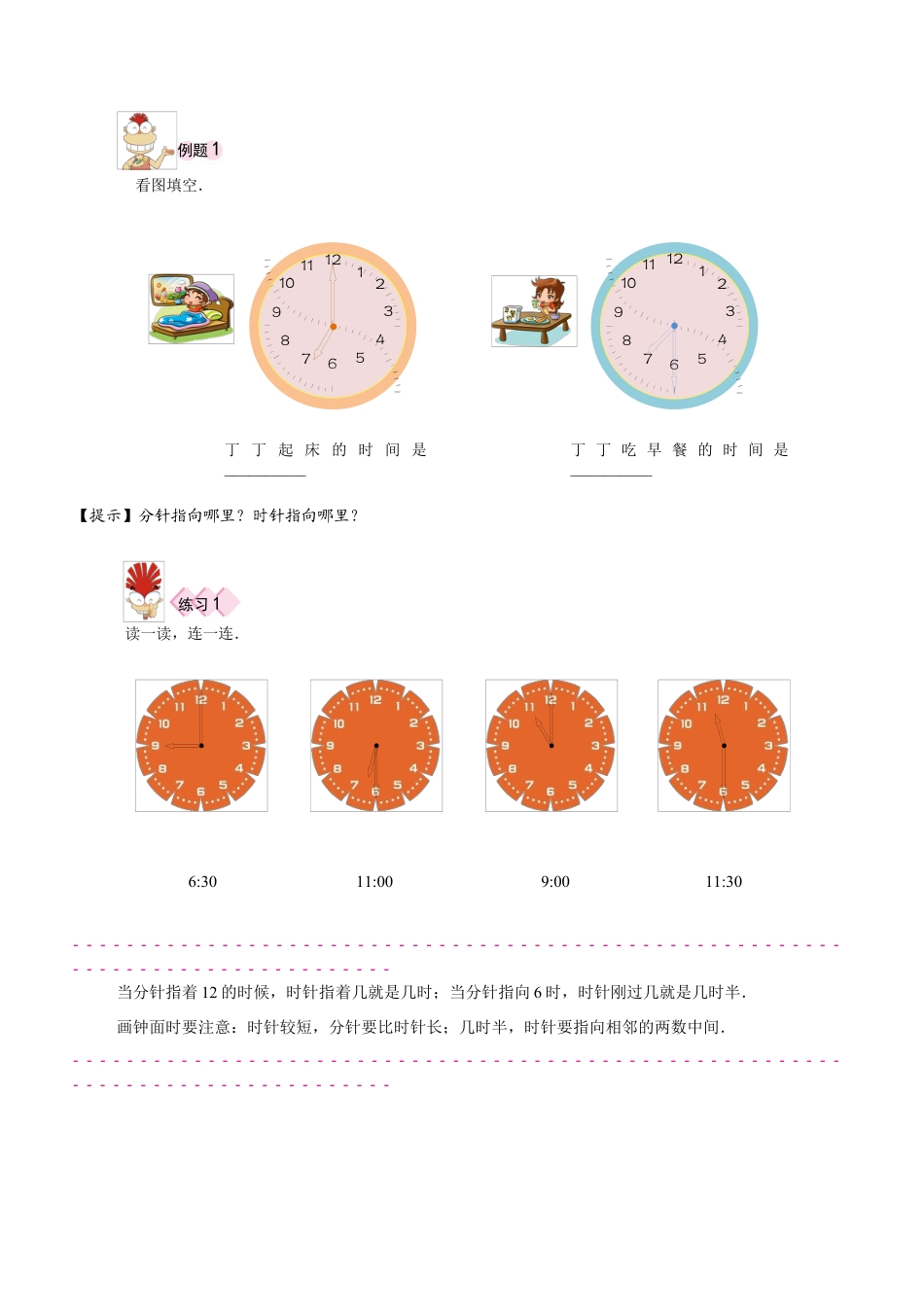 【课内讲解】一年级第20讲 钟面数学初步.docx_第3页