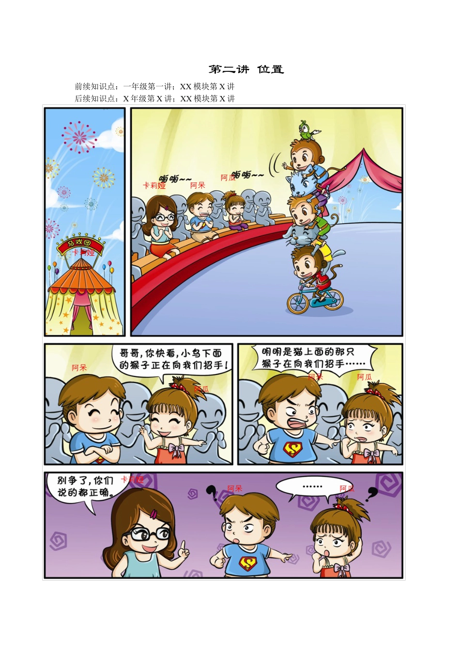 【课内讲解】一年级数学第2讲 位置.docx_第1页