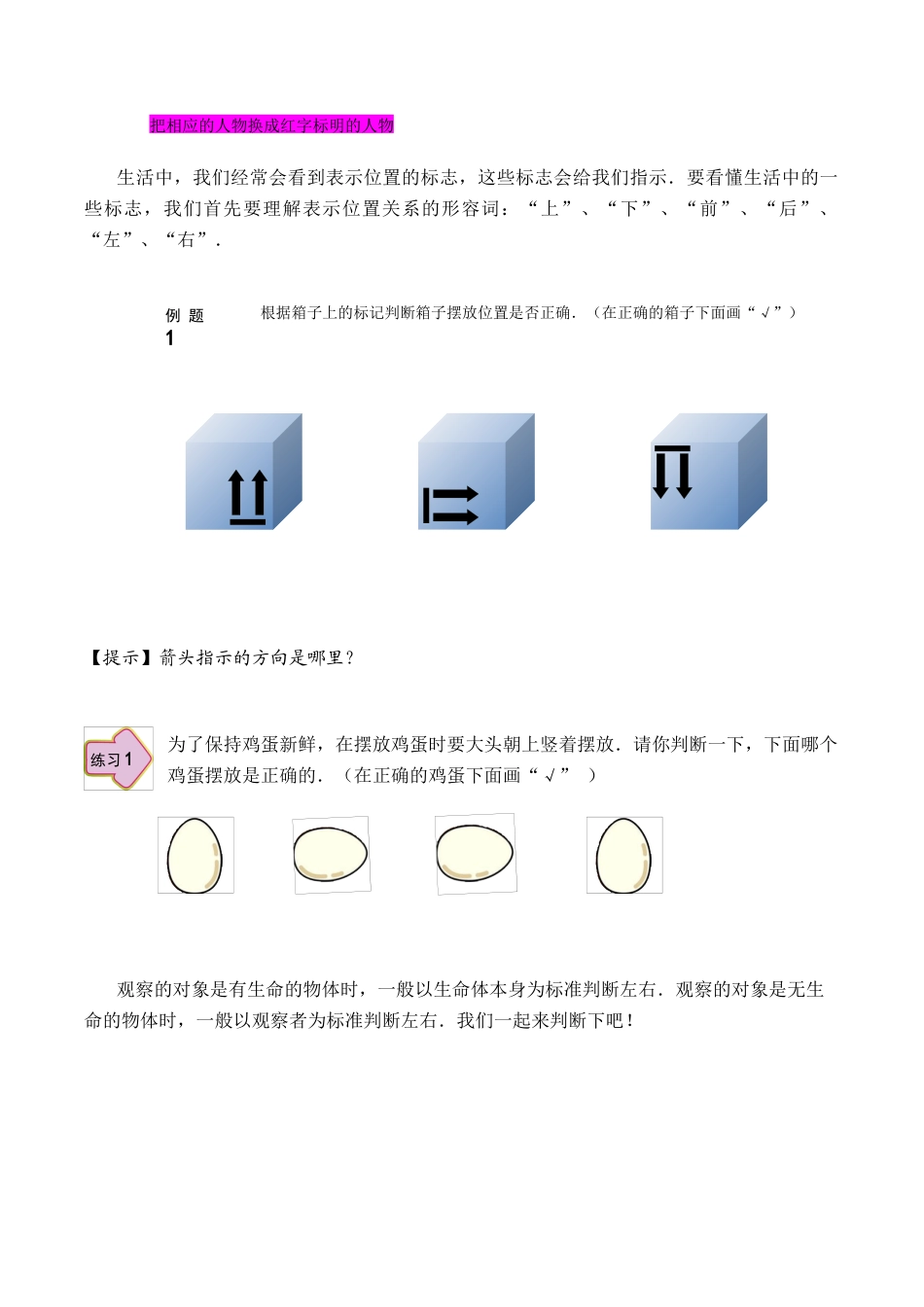 【课内讲解】一年级数学第2讲 位置.docx_第2页