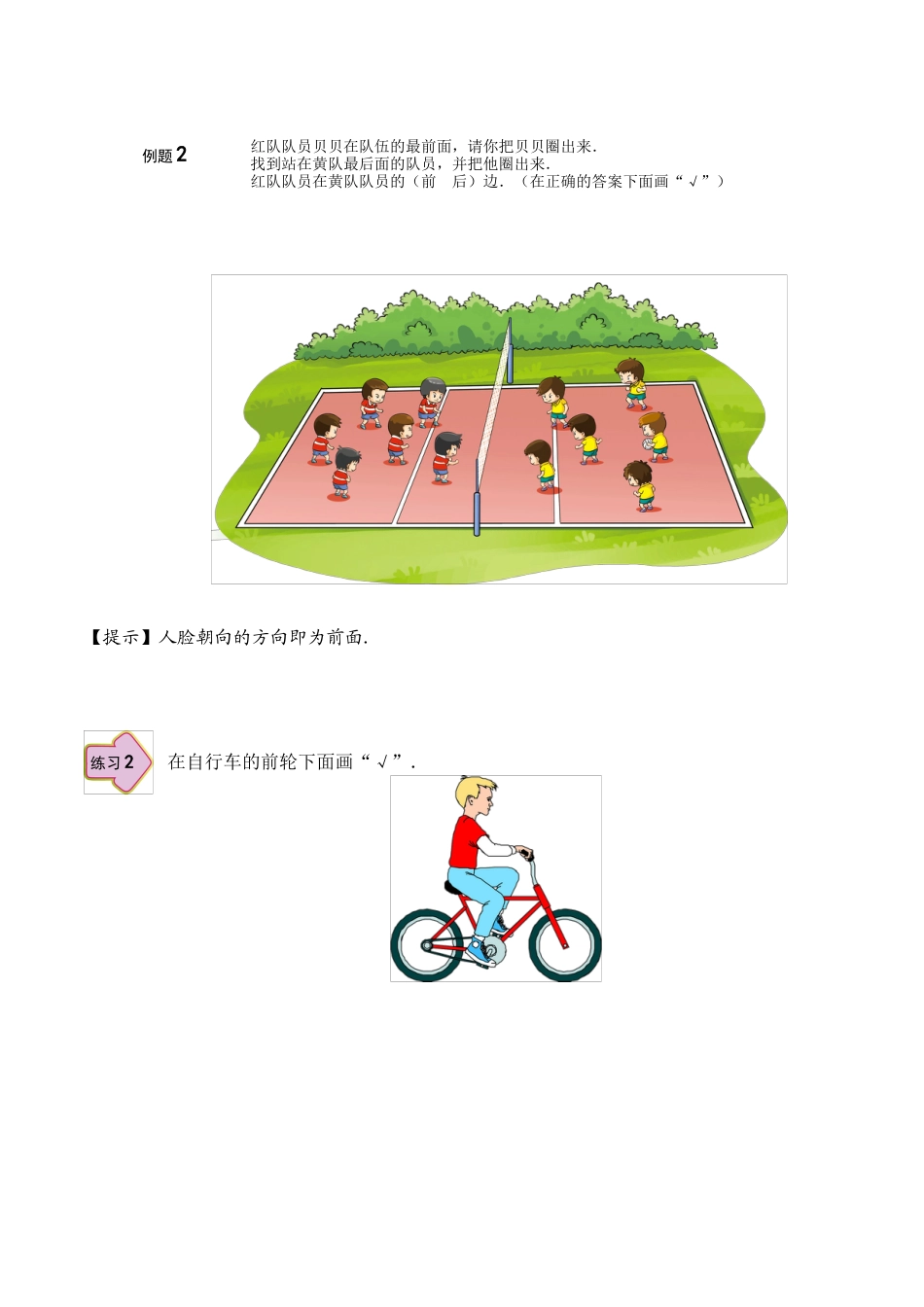 【课内讲解】一年级数学第2讲 位置.docx_第3页