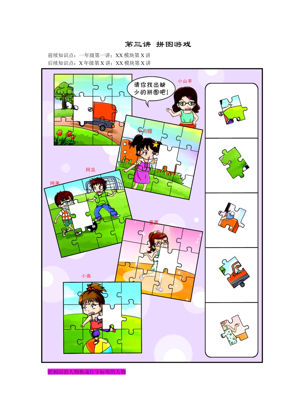 【课内讲解】一年级数学第3讲 拼图游戏.docx_第1页