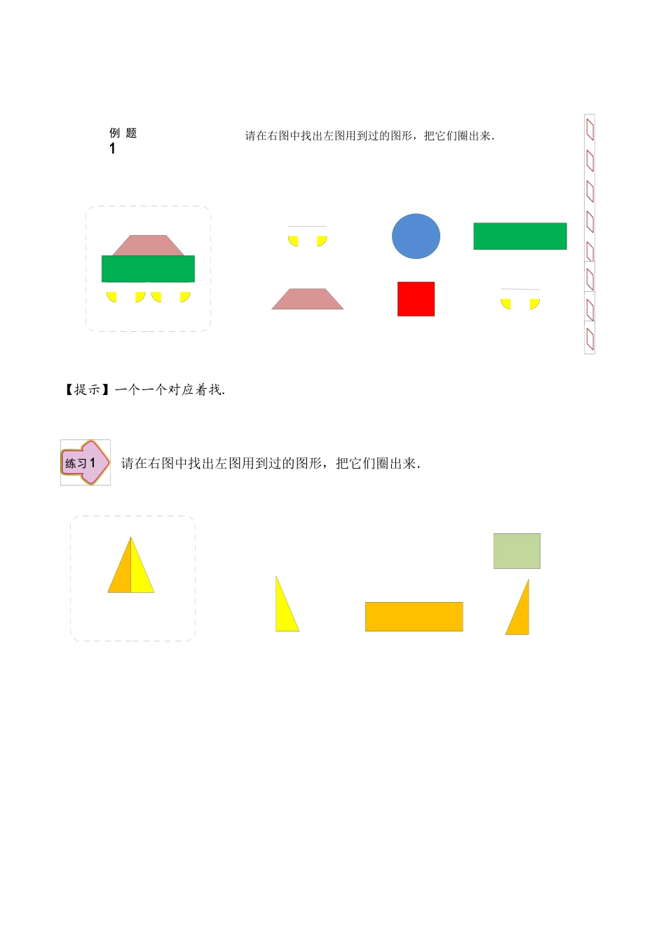 【课内讲解】一年级数学第3讲 拼图游戏.docx_第2页