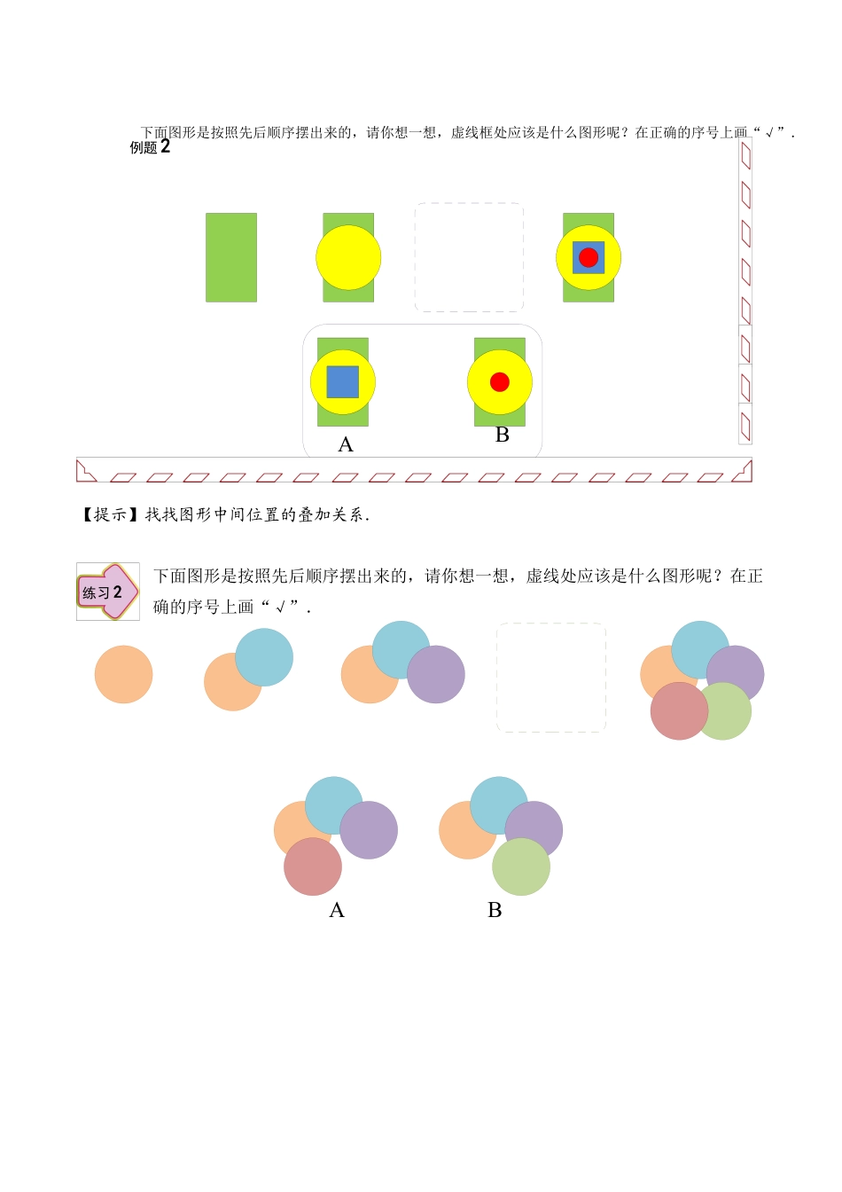 【课内讲解】一年级数学第3讲 拼图游戏.docx_第3页