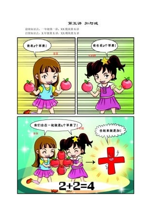 【课内讲解】一年级数学第5讲 加与减.docx