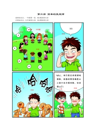 【课内讲解】一年级数学第6讲 简单的找规律.docx