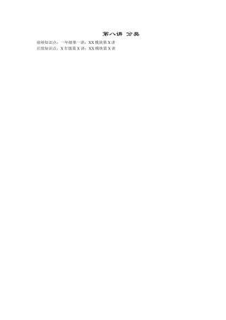 【课内讲解】一年级数学第8讲 分类.docx