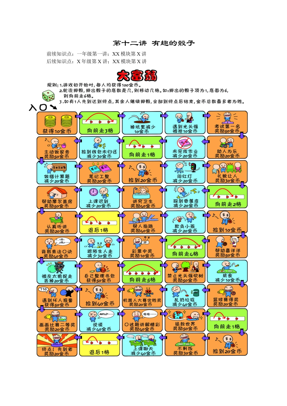 【课内讲解】一年级数学第12讲 有趣的骰子.docx_第1页