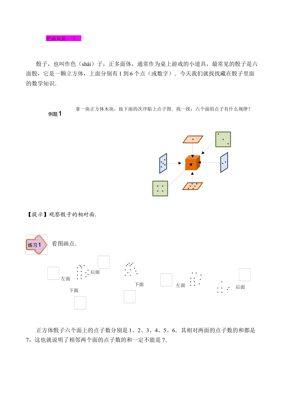 【课内讲解】一年级数学第12讲 有趣的骰子.docx_第2页