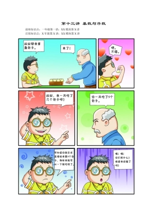 【课内讲解】一年级数学第13讲 基数与序数.docx