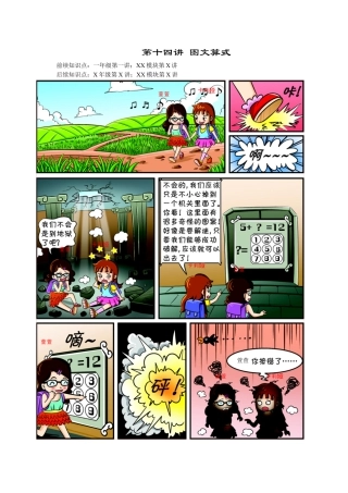 【课内讲解】一年级数学第14讲 图文算式.docx