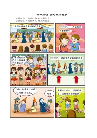 【课内讲解】一年级数学第15讲 图形规律初步.docx