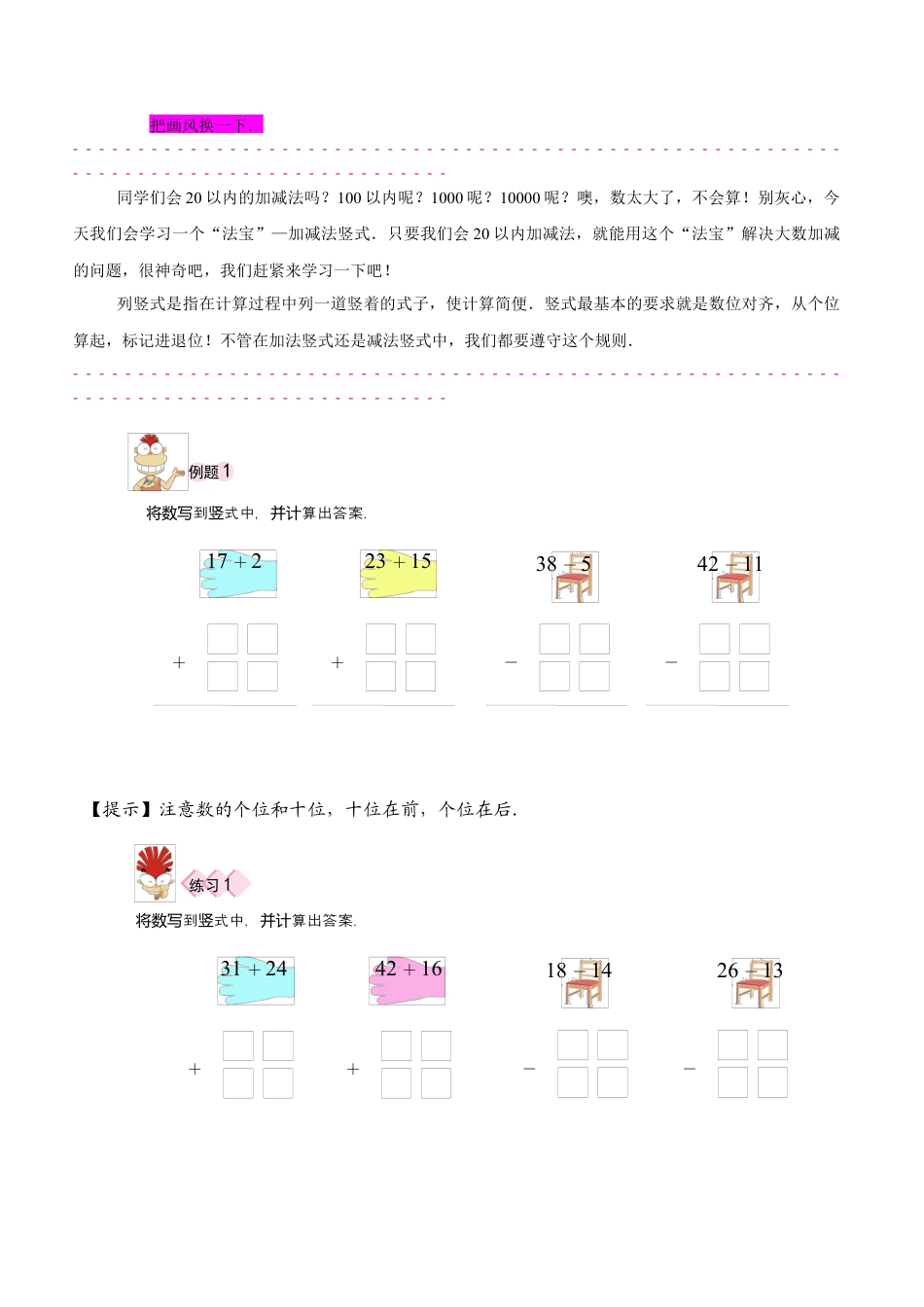 【课内讲解】一年级数学第18讲 加减法竖式.docx_第2页