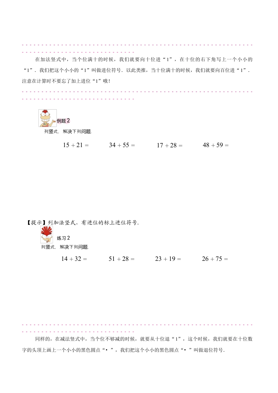 【课内讲解】一年级数学第18讲 加减法竖式.docx_第3页