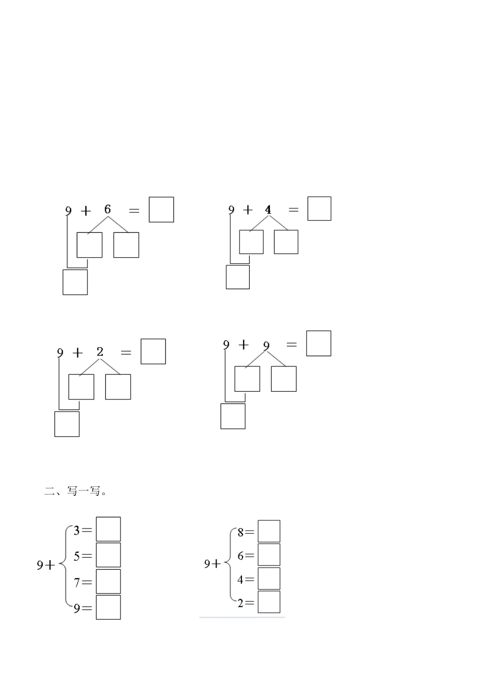 【课时练】八 20以内的进位加法第二课时 9加几（二）-一年级上册数学一课一练  人教版（含答案）.docx_第2页