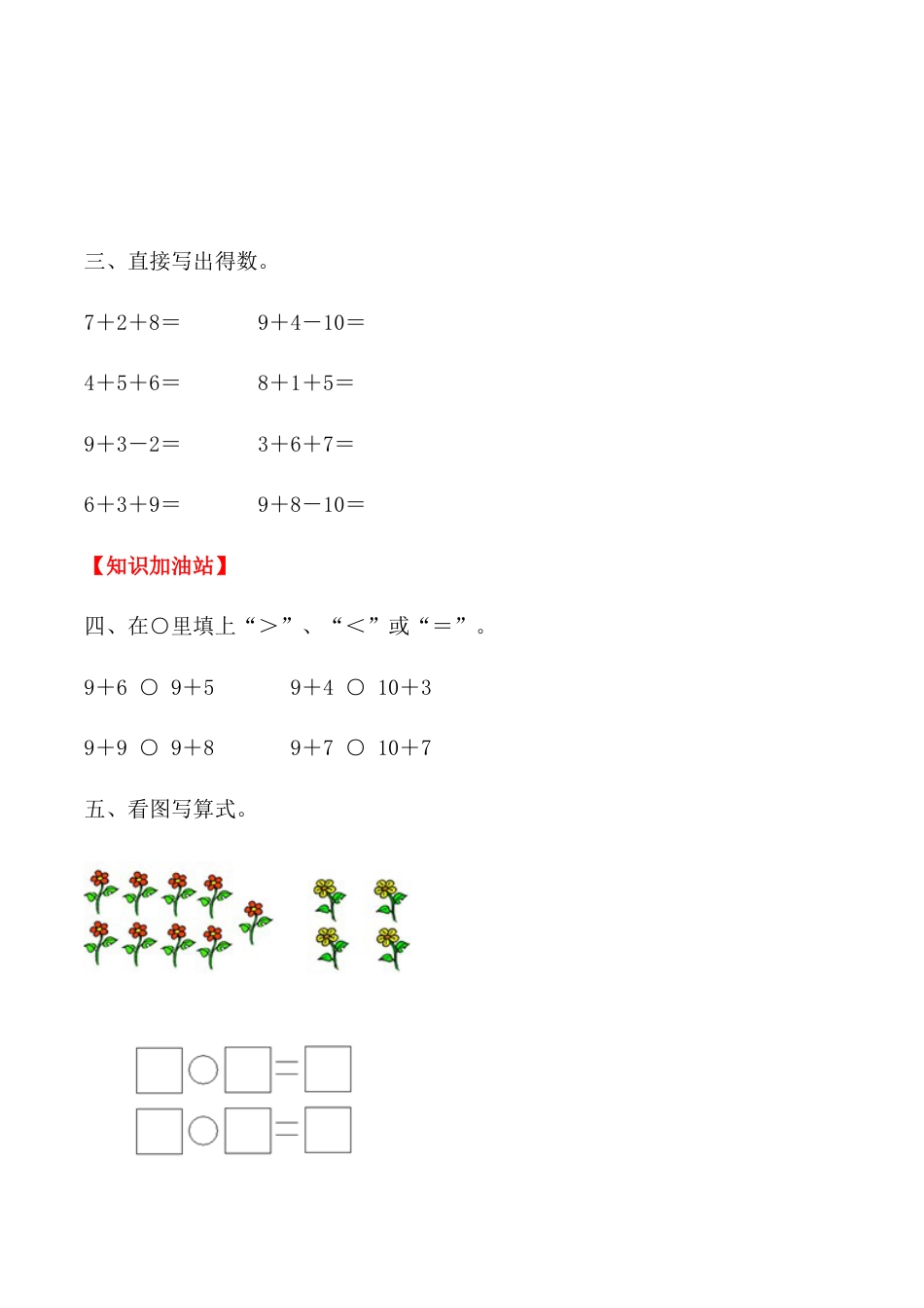 【课时练】八 20以内的进位加法第二课时 9加几（二）-一年级上册数学一课一练  人教版（含答案）.docx_第3页