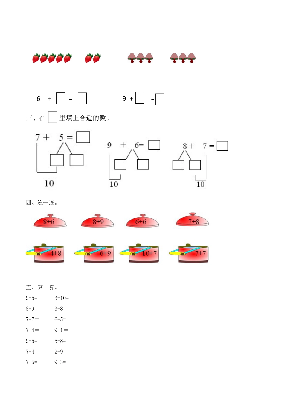 【课时练】八 20以内的进位加法第六课时 整理和复习-一年级上册数学一课一练  人教版（含答案）.docx_第2页