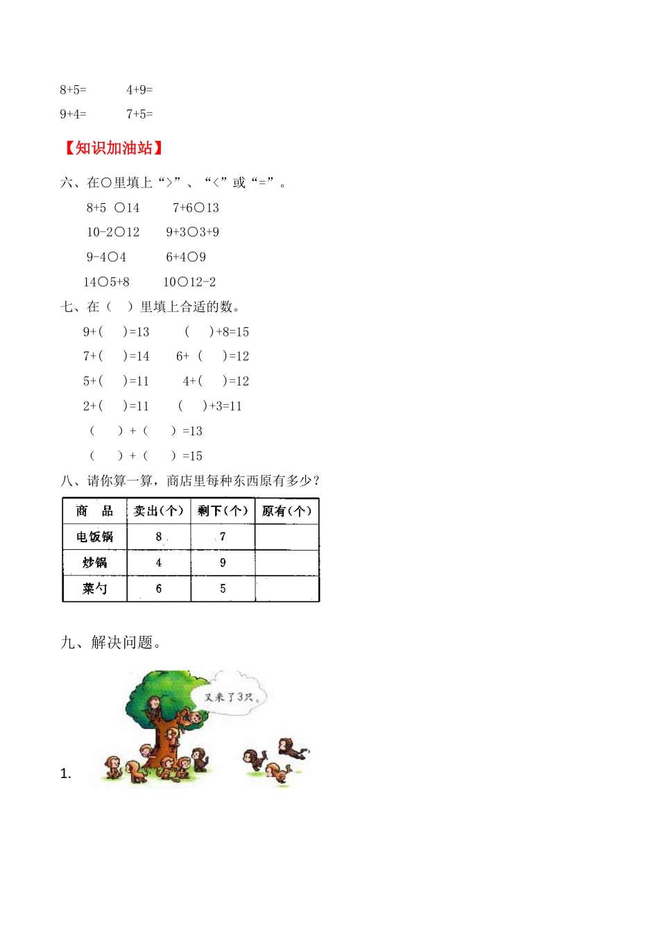 【课时练】八 20以内的进位加法第六课时 整理和复习-一年级上册数学一课一练  人教版（含答案）.docx_第3页