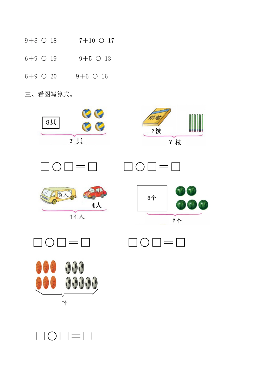 【课时练】八 20以内的进位加法第三课时 8、7、6加几（一）-一年级上册数学一课一练  人教版（含答案）.docx_第2页