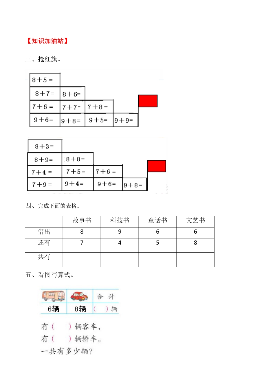 【课时练】八 20以内的进位加法第三课时 8、7、6加几（一）-一年级上册数学一课一练  人教版（含答案）.docx_第3页