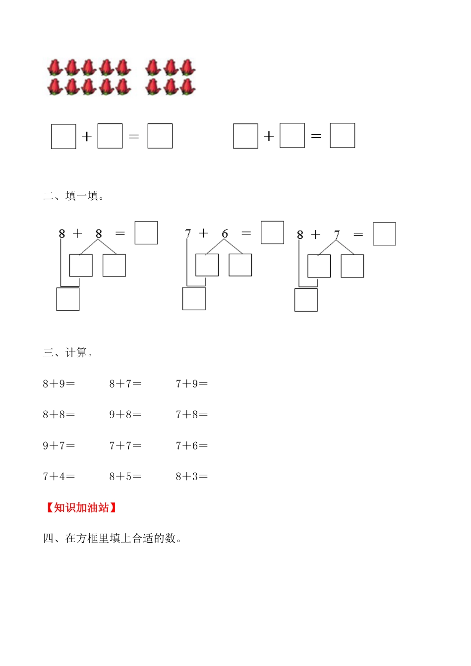 【课时练】八 20以内的进位加法第四课时 8、7、6加几（二）-一年级上册数学一课一练  人教版（含答案）.docx_第2页