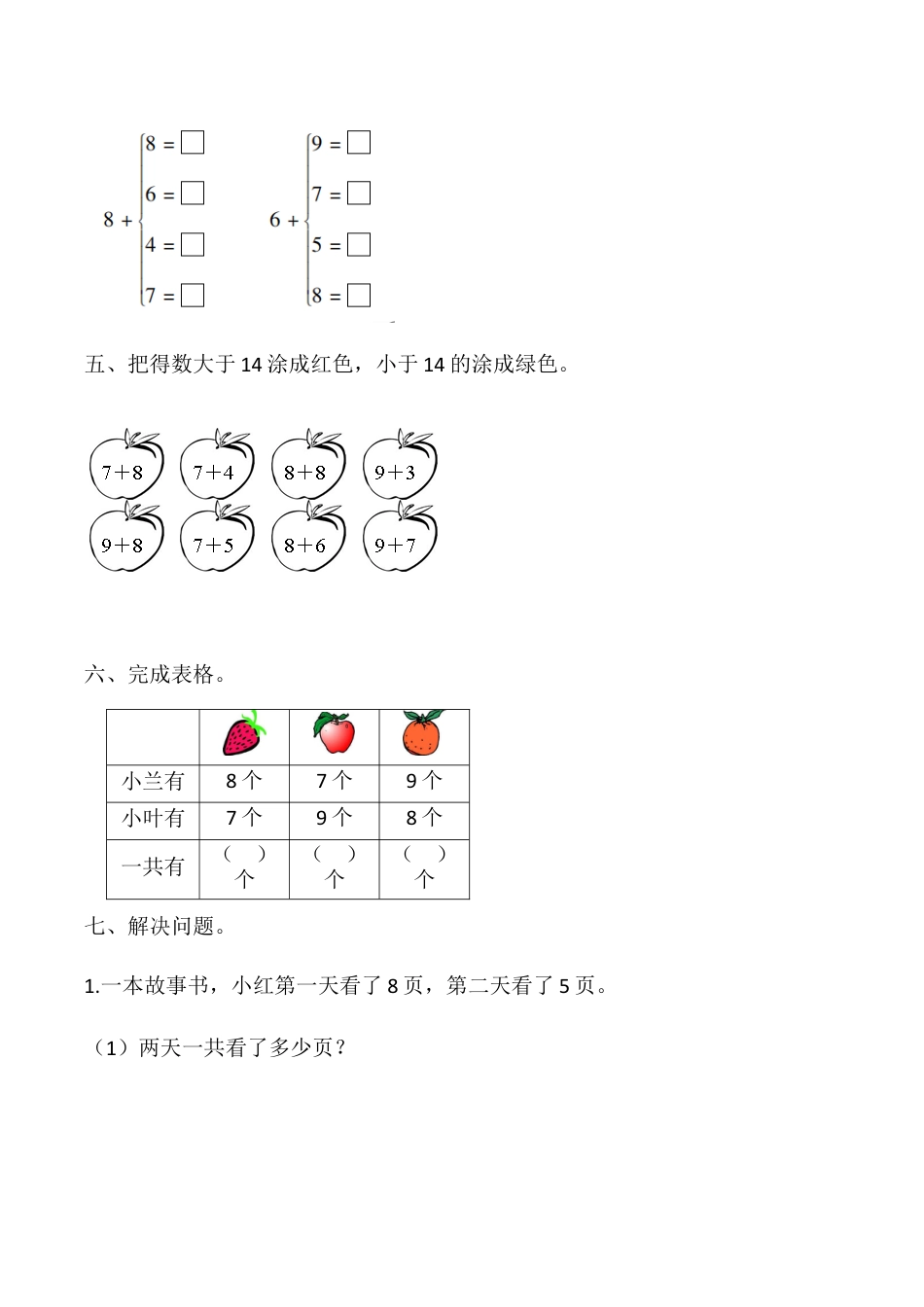 【课时练】八 20以内的进位加法第四课时 8、7、6加几（二）-一年级上册数学一课一练  人教版（含答案）.docx_第3页