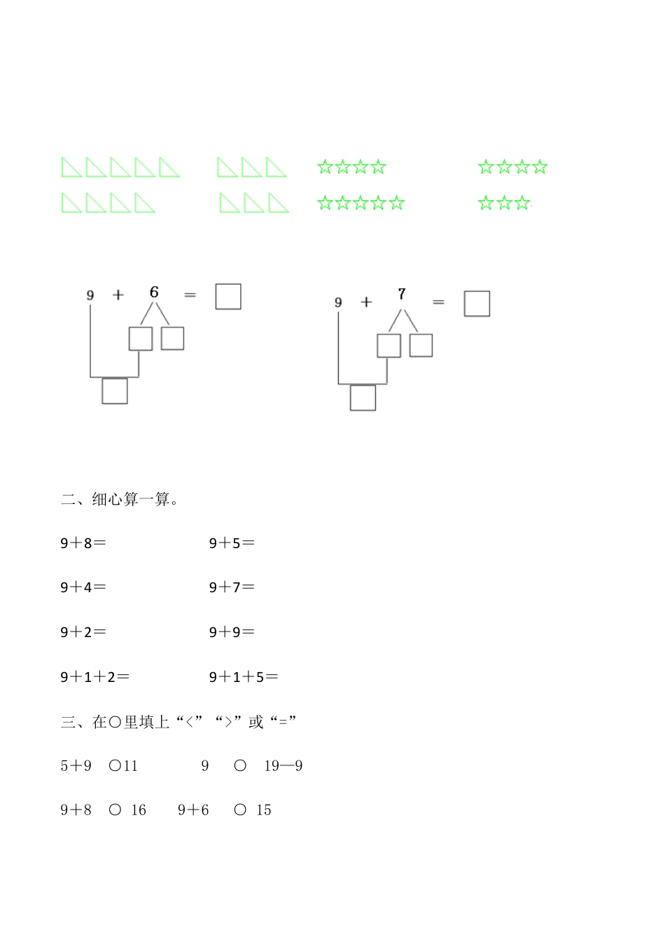 【课时练】八 20以内的进位加法第一课时 9加几（一）-一年级上册数学一课一练  人教版（含答案）.docx_第2页