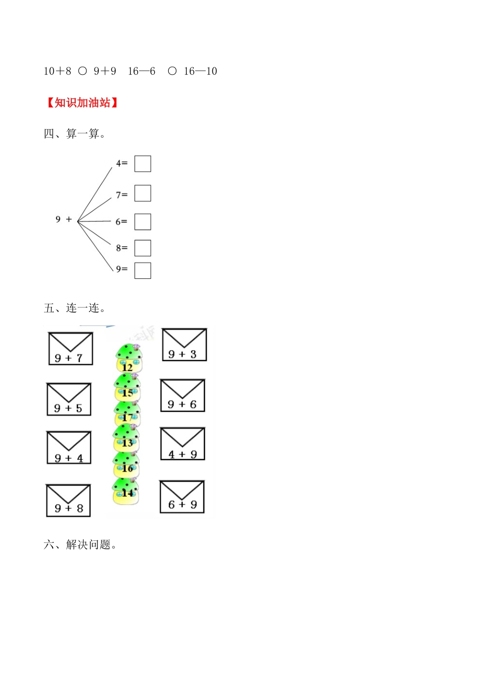 【课时练】八 20以内的进位加法第一课时 9加几（一）-一年级上册数学一课一练  人教版（含答案）.docx_第3页