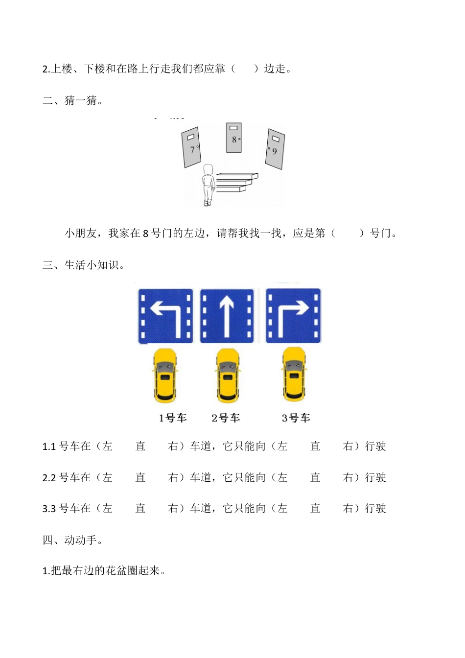 【课时练】二 位置第二课时 左、右-一年级上册数学一课一练  人教版（含答案）.docx_第2页