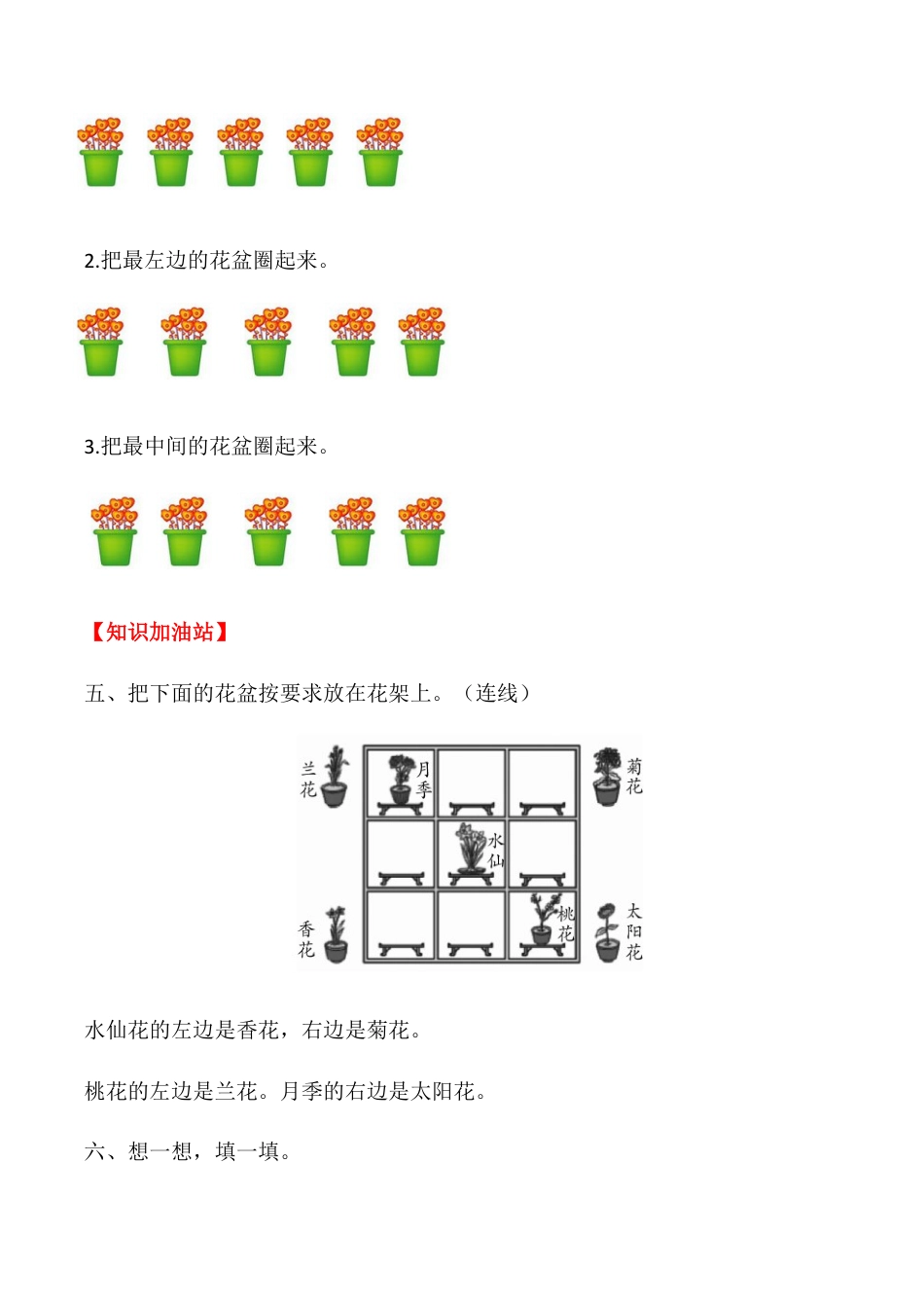 【课时练】二 位置第二课时 左、右-一年级上册数学一课一练  人教版（含答案）.docx_第3页