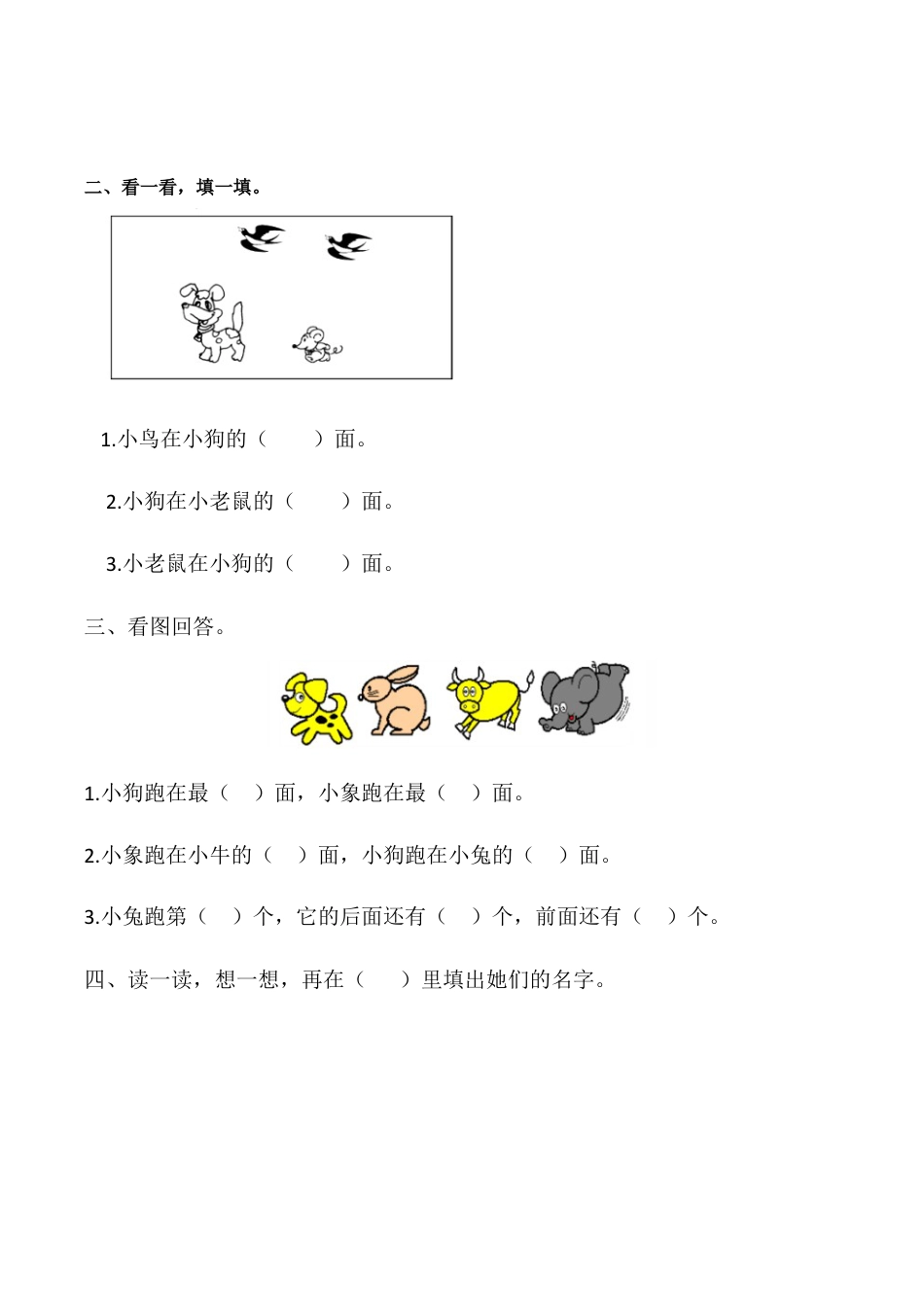 【课时练】二 位置第一课时 上、下、前、后-一年级上册数学一课一练  人教版（含答案）.docx_第2页