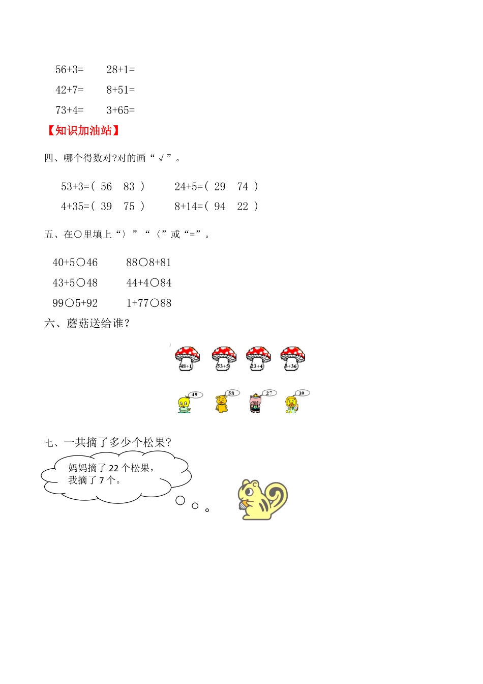 【课时练】二年级上册数学一课一练-二 100以内的加法和减法（二）1 两位数加一位数的不进位加法（人教版，含答案）.docx_第2页