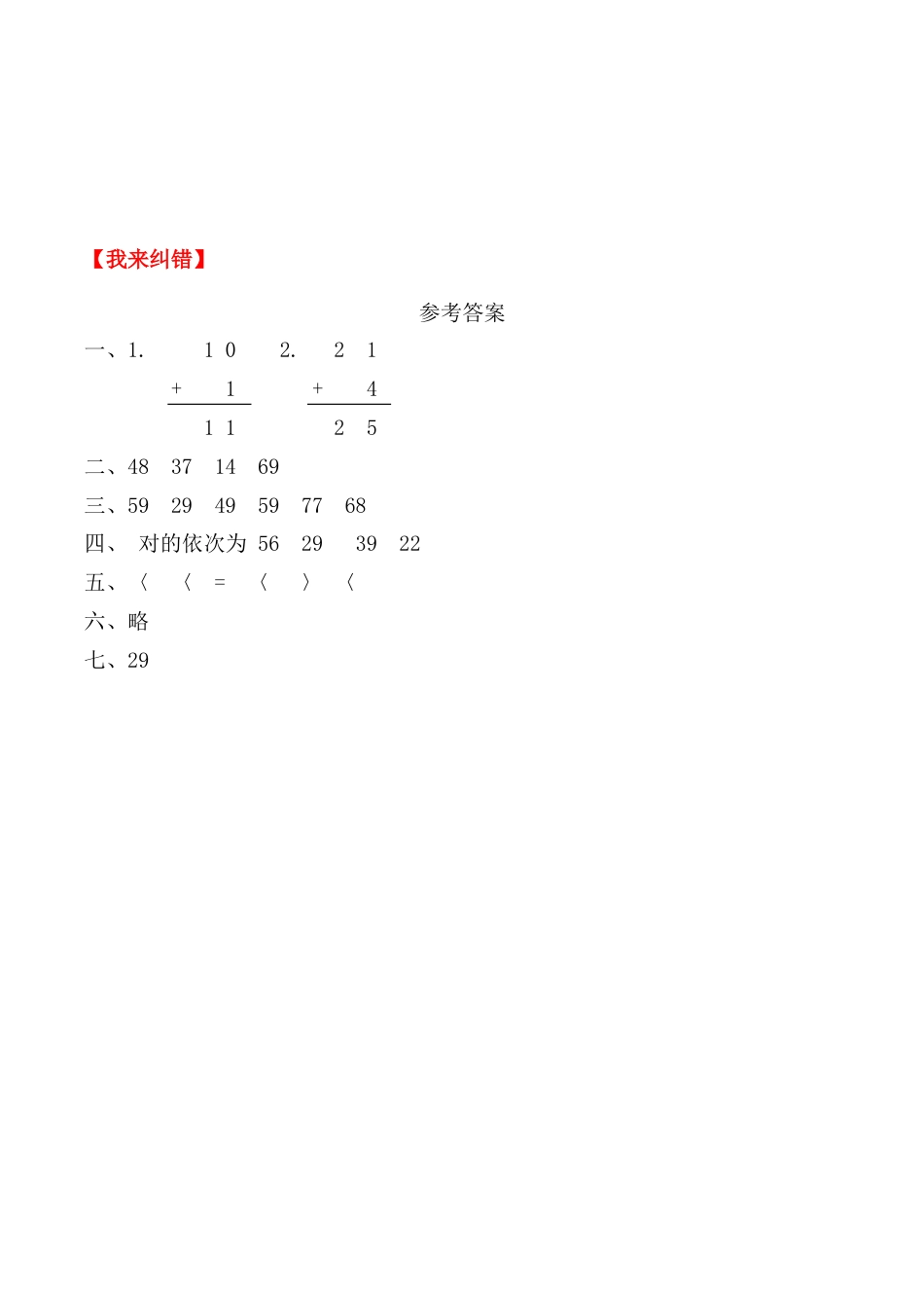 【课时练】二年级上册数学一课一练-二 100以内的加法和减法（二）1 两位数加一位数的不进位加法（人教版，含答案）.docx_第3页