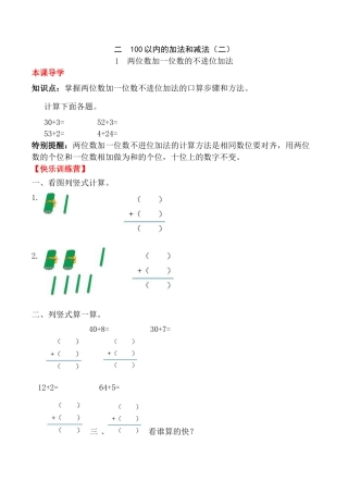 【课时练】二年级上册数学一课一练-二 100以内的加法和减法（二）1 两位数加一位数的不进位加法（人教版，含答案）.docx