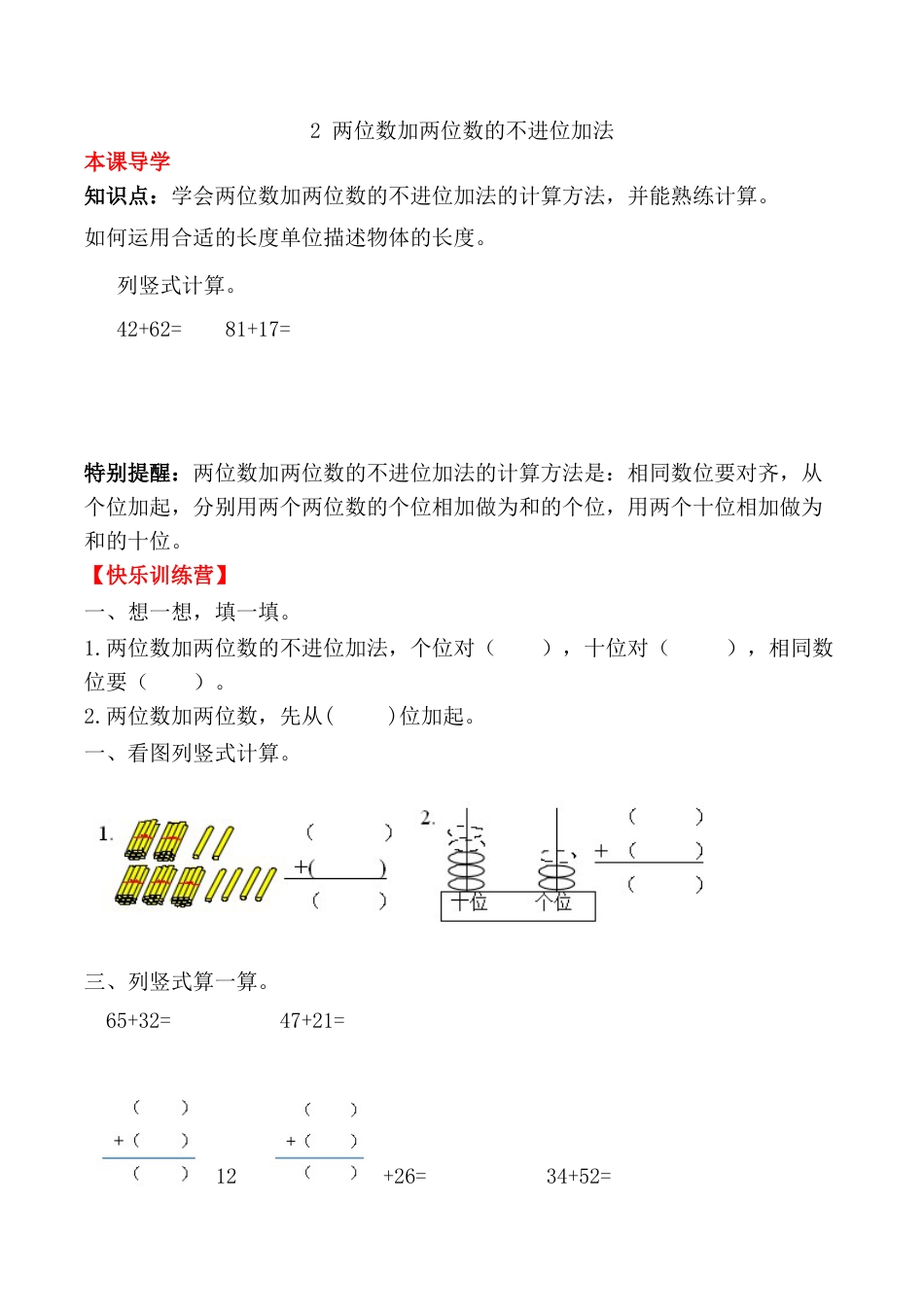 【课时练】二年级上册数学一课一练-二 100以内的加法和减法（二）2 两位数加两位数的不进位加法（人教版，含答案）.docx_第1页