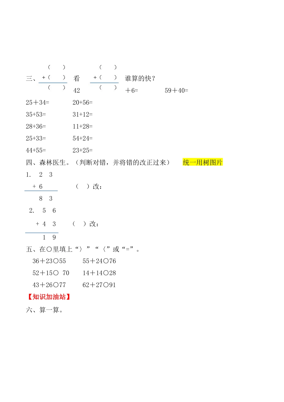 【课时练】二年级上册数学一课一练-二 100以内的加法和减法（二）2 两位数加两位数的不进位加法（人教版，含答案）.docx_第2页