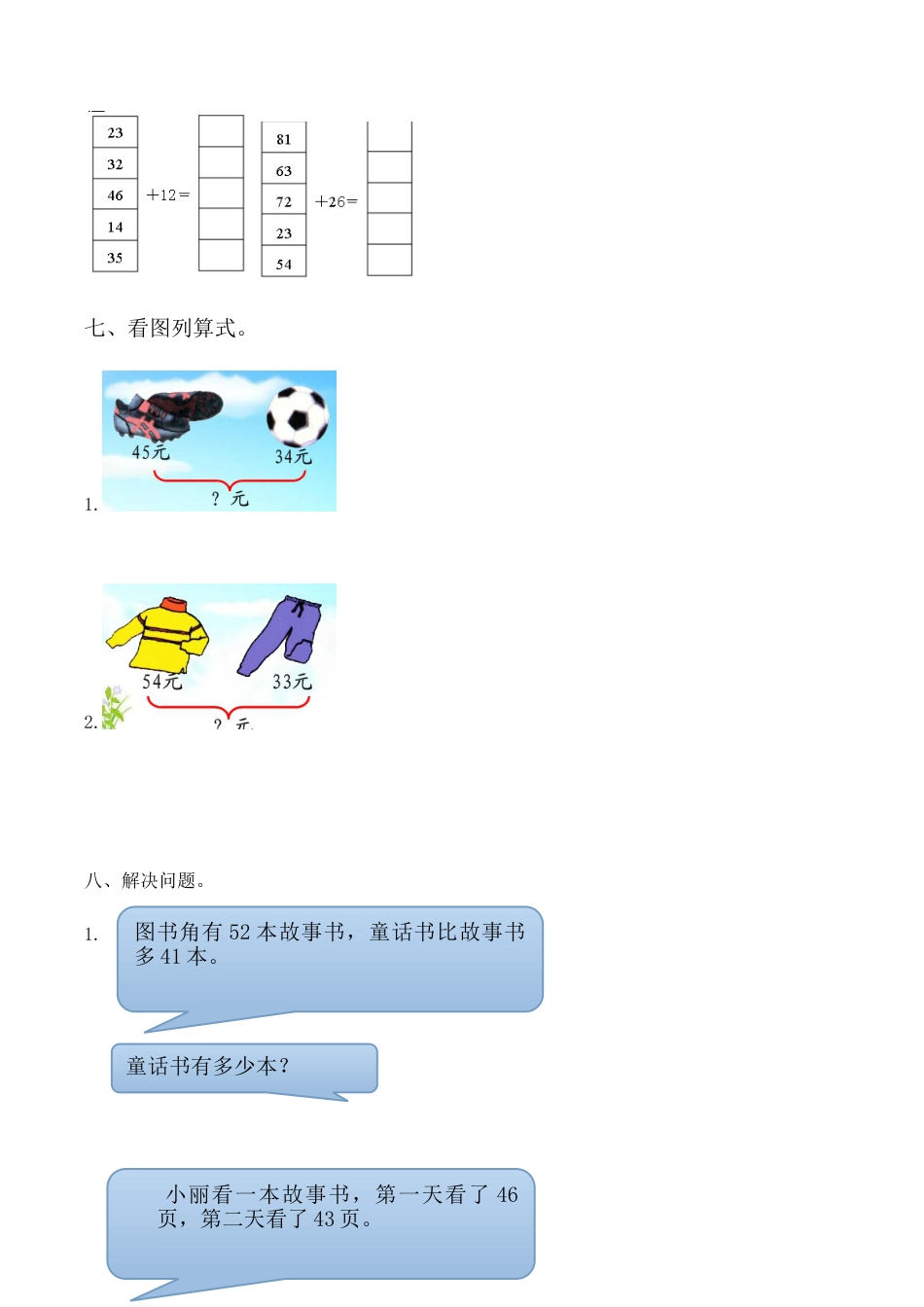 【课时练】二年级上册数学一课一练-二 100以内的加法和减法（二）2 两位数加两位数的不进位加法（人教版，含答案）.docx_第3页