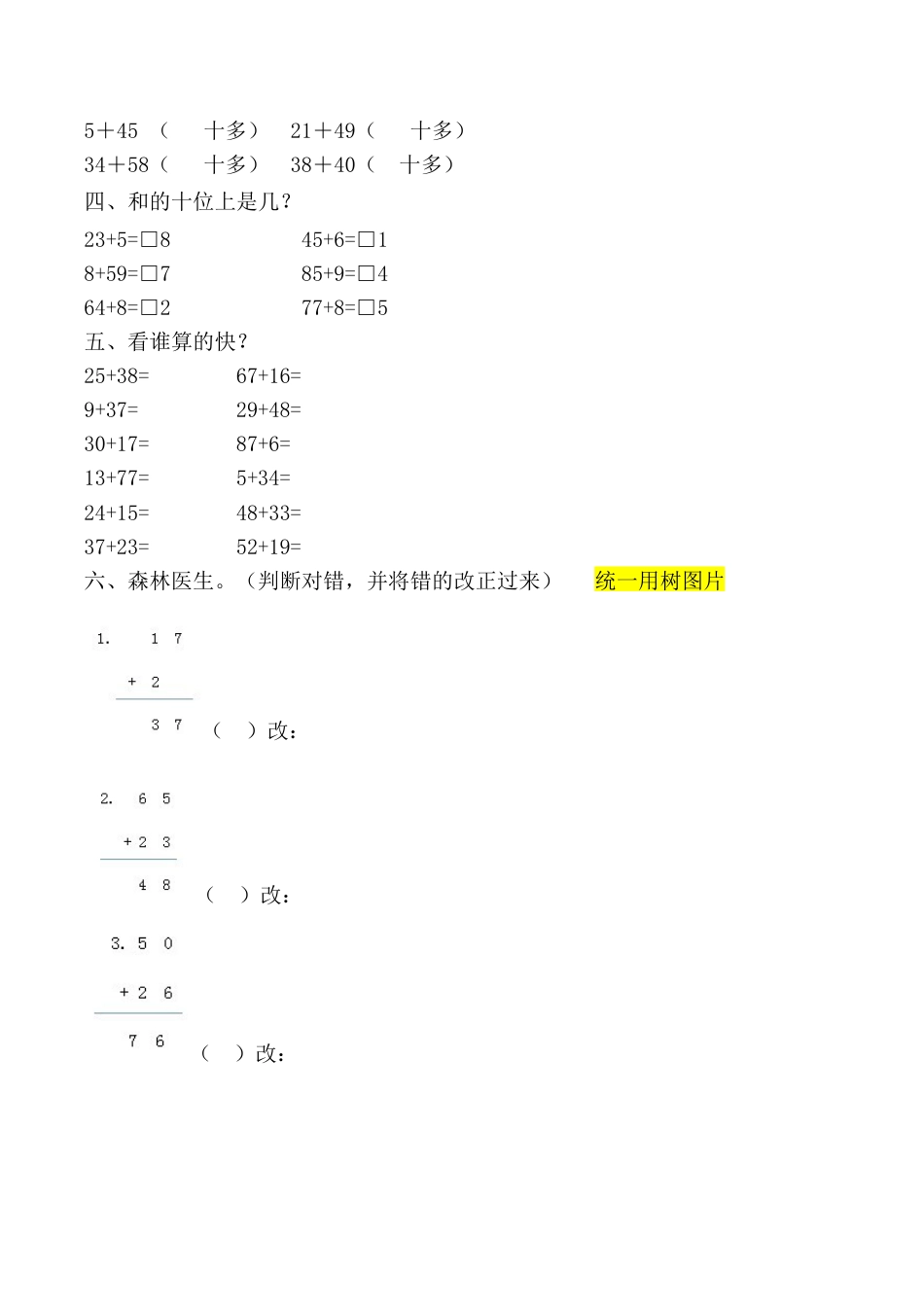 【课时练】二年级上册数学一课一练-二 100以内的加法和减法（二）3 进位加（人教版，含答案）.docx_第2页