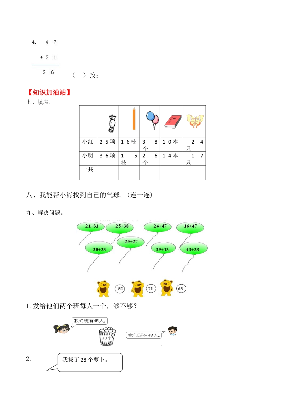 【课时练】二年级上册数学一课一练-二 100以内的加法和减法（二）3 进位加（人教版，含答案）.docx_第3页