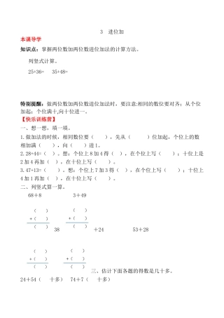 【课时练】二年级上册数学一课一练-二 100以内的加法和减法（二）3 进位加（人教版，含答案）.docx