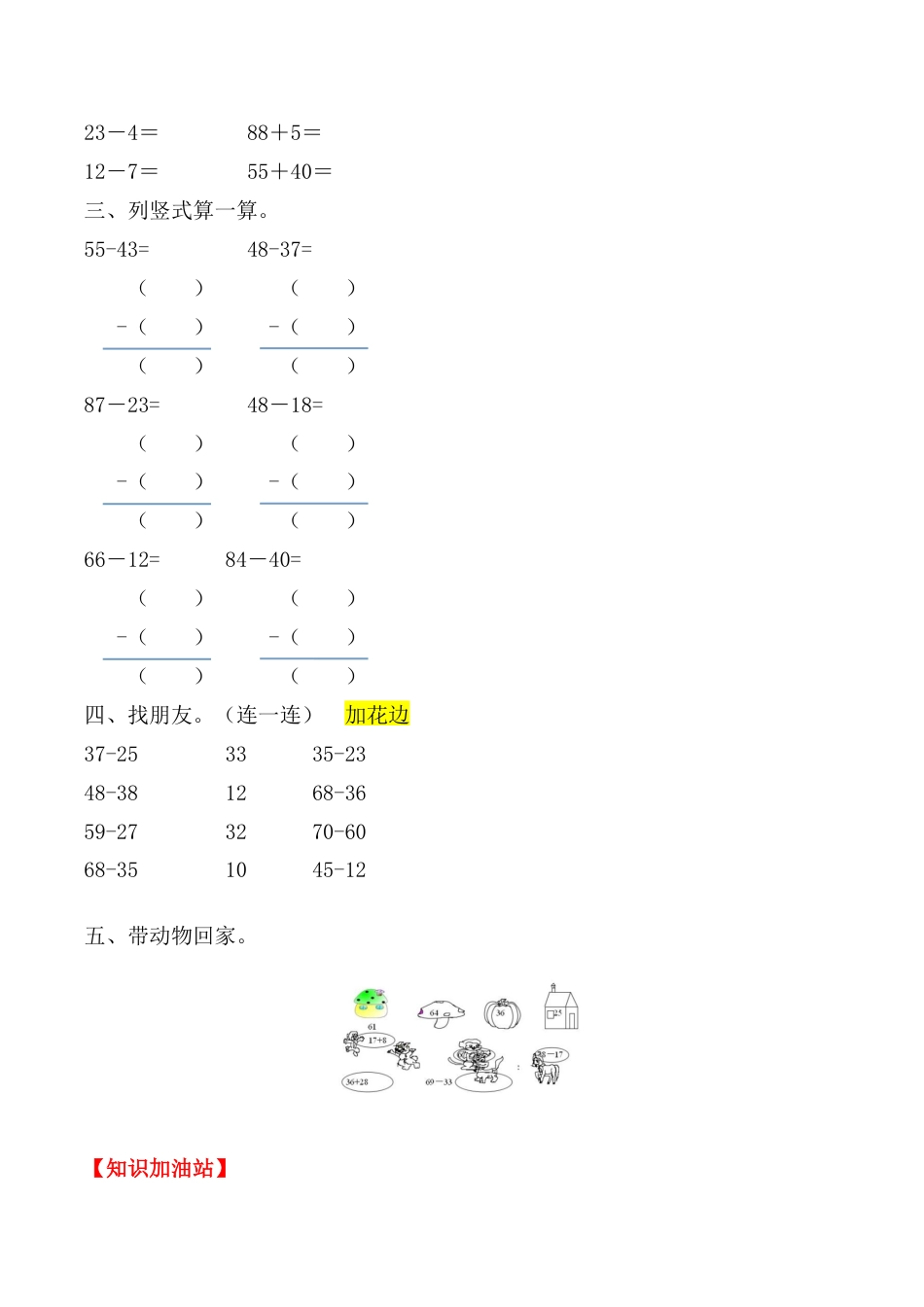 【课时练】二年级上册数学一课一练-二 100以内的加法和减法（二）4 不退位减（人教版，含答案）.docx_第2页