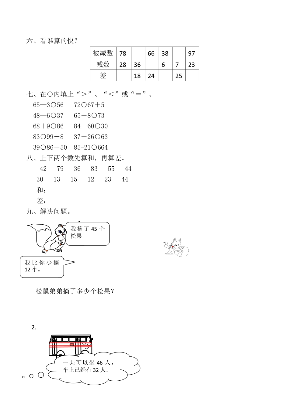 【课时练】二年级上册数学一课一练-二 100以内的加法和减法（二）4 不退位减（人教版，含答案）.docx_第3页