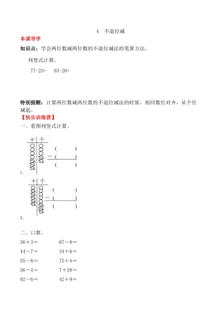 【课时练】二年级上册数学一课一练-二 100以内的加法和减法（二）4 不退位减（人教版，含答案）.docx