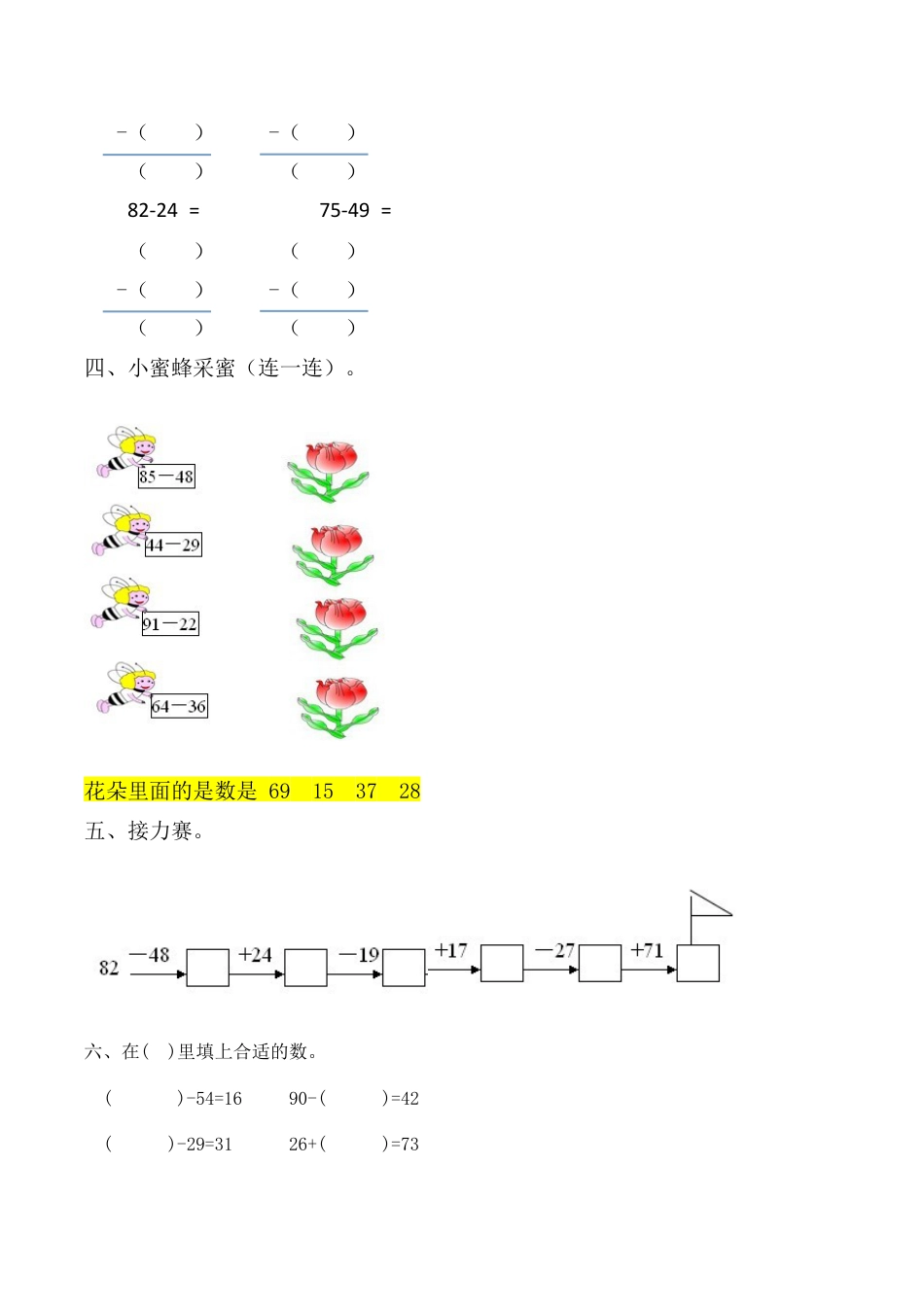 【课时练】二年级上册数学一课一练-二 100以内的加法和减法（二）5  退位减（人教版，含答案）.docx_第2页