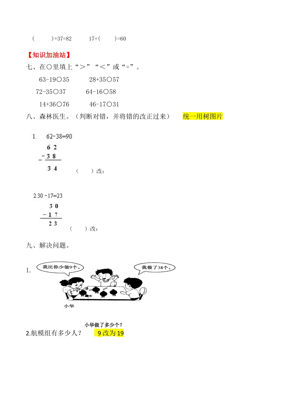 【课时练】二年级上册数学一课一练-二 100以内的加法和减法（二）5  退位减（人教版，含答案）.docx_第3页