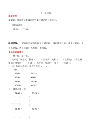 【课时练】二年级上册数学一课一练-二 100以内的加法和减法（二）5  退位减（人教版，含答案）.docx