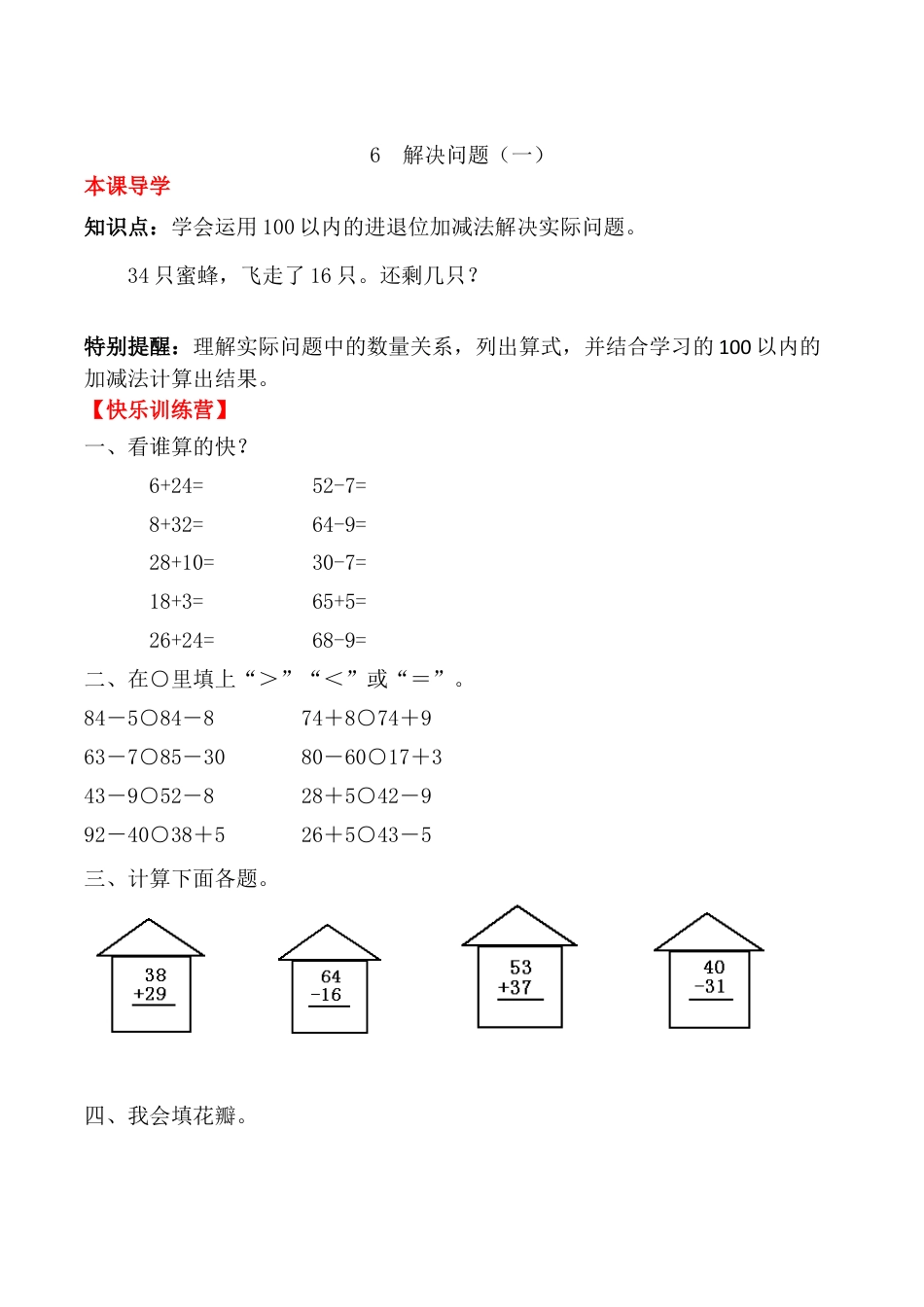 【课时练】二年级上册数学一课一练-二 100以内的加法和减法（二）6  解决问题（一）（人教版，含答案）.docx_第1页
