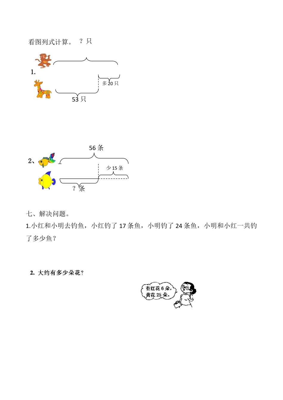 【课时练】二年级上册数学一课一练-二 100以内的加法和减法（二）6  解决问题（一）（人教版，含答案）.docx_第3页